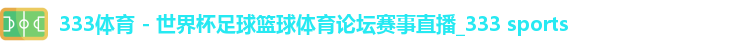 333体育
